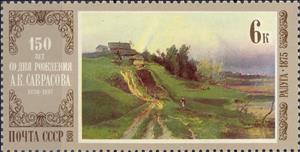 Stamp, Painting, Soviet Union, USSR,  , Art, Landscapes, Paintings