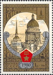Stamp, Olympiada-80."Tourism Around the Golden Ring"., Soviet Union, USSR,  , Olympic Games