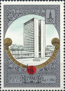 Stamp, Olympiada-80. "Tourism Around the Golden Ring", Soviet Union, USSR,  , Olympic Games
