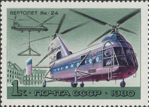 Stamp, Yak-24, Soviet Union, USSR,  , Helicopters, Aviation