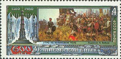 600th Anniverrsary of Battle of Kulikovo.