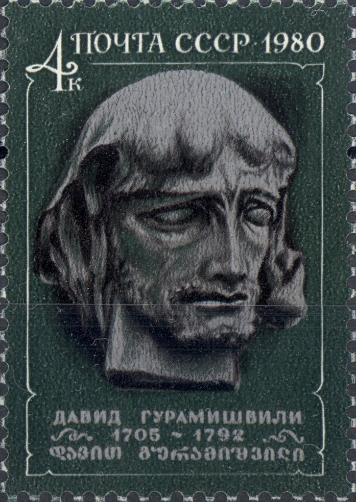 275th Birth Anniversary of D.Guramishvili