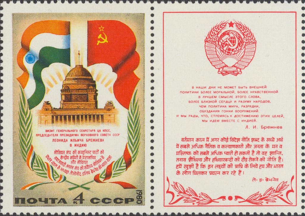 Visit of L.I.Brezhnev to India.