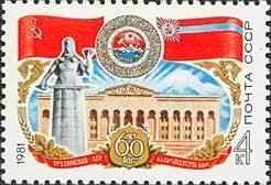 Stamp, 60th Anniversary of Georgian SSR., Soviet Union, USSR,  