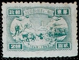 Stamp, Methods of Transport, China, People's Republic,  , Railways
