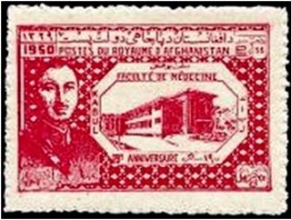 Stamp, Zahir Shah and Medical Center, Afghanistan,  