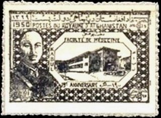 Stamp, Zahir Shah and Medical Center, Afghanistan,  