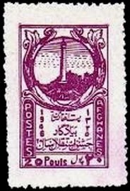 Stamp, Independence Monument, Afghanistan,  