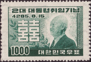 Stamp, Syngman Rhee and “Happiness”, Korea, South,  , Heads of State