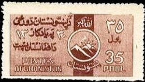 Stamp, Proposed flag of Pashtunistan, Afghanistan,  