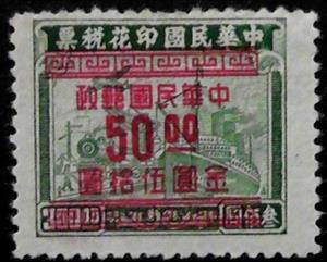 Stamp, Plane, Train and Ship, China, Republic (Mainland),  , Ships, Railways, Aviation, Aircrafts