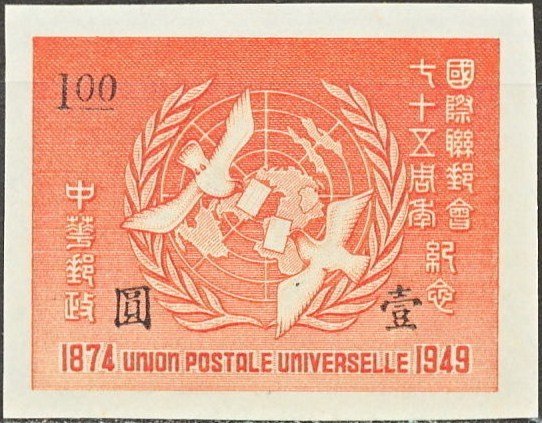 The 75th Anniversary of the Unversal Postal Union