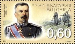 Stamp, 150th Anniversary of birth of Bulgarian Commanders, Bulgaria,  