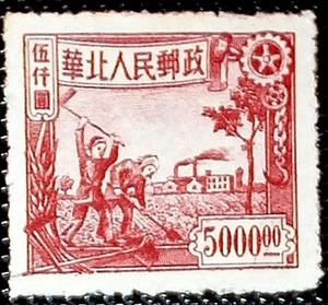 Stamp, Field Workers and Factory, China, People's Republic,  , Agriculture