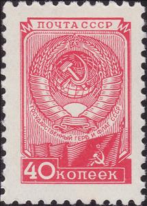 Stamp, Coat of Arms of the USSR, Soviet Union, USSR,  