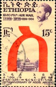Stamp, Amharic characters, Ethiopia,  