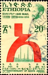 Stamp, Amharic characters, Ethiopia,  