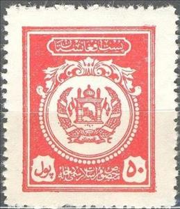 Stamp, Coat of Arms, Afghanistan,  , Coats of Arms