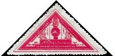 Stamp, Pashtunistan day, Afghanistan,  