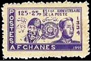 First Afghan Stamp