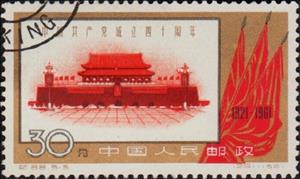 Stamp, The 40th Anniversary of Chinese Communist Party, China, People's Republic,  , Buildings