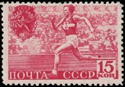 Stamp, All-Union Physical Culture Complex, Soviet Union, USSR,  , Sport