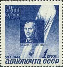 Stamp, 10th Anniversary of Stratosphere Disaster, Soviet Union, USSR,  , Air Balloons