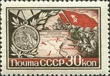 Stamp, Cities Heroes of WWII., Soviet Union, USSR,  