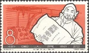 Stamp, Chemical Industry, China, People's Republic,  , Chemical Industry