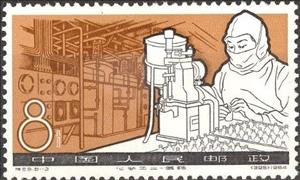 Stamp, Chemical Industry, China, People's Republic,  , Chemical Industry