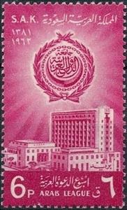 Stamp, Arab League Building, Saudi Arabia,  , Buildings