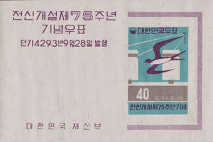 Souvenir Sheet, Swallow and Telegraph Pole, Korea, South,  , Telegraphy