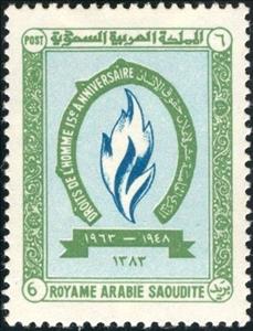 Stamp, 15th Anniv., Saudi Arabia,  , Human Rights