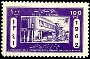 Stamp, National Assembly Building, Afghanistan,  