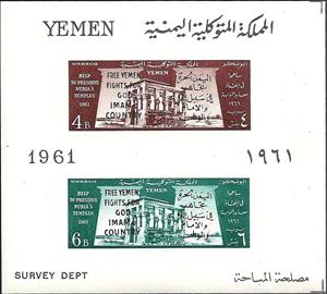 Stamp, Nubia's temples-overprints, Yemen, Kingdom,  