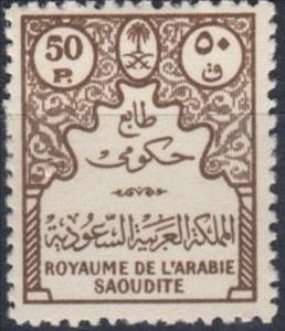 Stamp, Official stamps, Saudi Arabia,  
