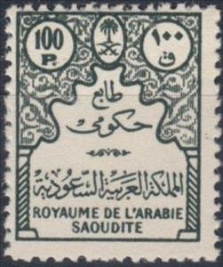 Stamp, Official stamps, Saudi Arabia,  