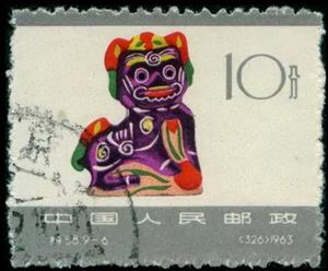 Stamp, Clay lion, China, People's Republic,  