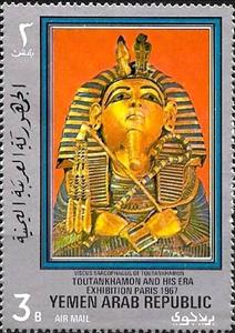Stamp, Viscus sarcophagus of Toutankhamon, Yemen, Arab Republic,  