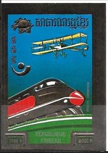 Stamp, UPU emblem,  japanese train and aircraft, Cambodia,  , Railways, Aircrafts, Locomotives