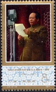 Stamp, Political Ideas of Mao Zedong, China, People's Republic,  , Heads of State, Anniversaries and Jubilees