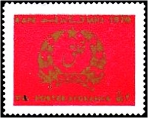 Stamp, Khalq Party Emblem, Afghanistan,  