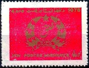 Stamp, Khalq Party Emblem, Afghanistan,  