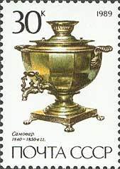 Stamp, Russian Samovars., Soviet Union, USSR,  