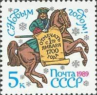 Stamp, Happy New Year., Soviet Union, USSR,  , New Year
