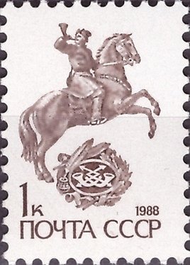 Stamp, Post messenger, Soviet Union, USSR,  , Postal Services, Horses, Postal History