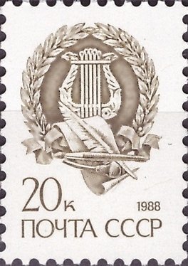 Stamp, Symbols of art and literature, Soviet Union, USSR,  , Musical Instruments