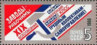 Stamp, Labor collectives - selfmanagement, Soviet Union, USSR,  , Seals (Emblems)