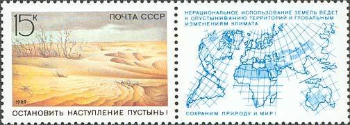 Stamp, Nature Conservation., Soviet Union, USSR,  , Landscapes, Maps, Deserts