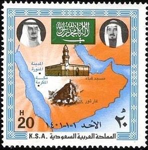 Stamp, Map, Saudi Arabia,  , Heads of State, Maps, Mosque